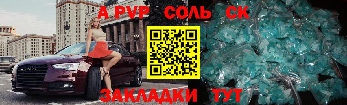 А ПВП Crystall Абакан