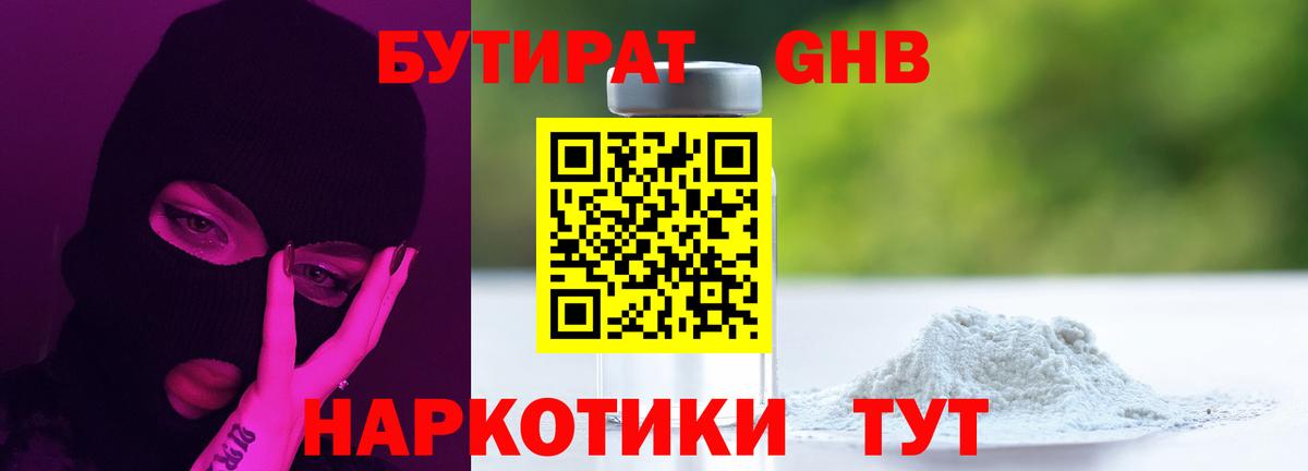 Бутират BDO 33%  Вход с VPN  БУТИРАТ  Абакан 
