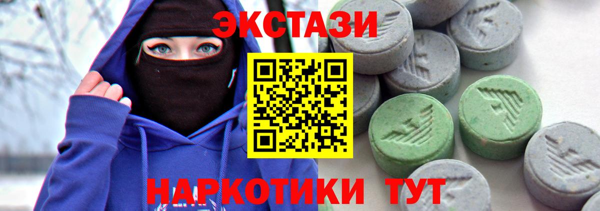 ЭКСТАЗИ 250 мг  Вход с VPN  ОМГ ОМГ маркетплейс  Абакан 