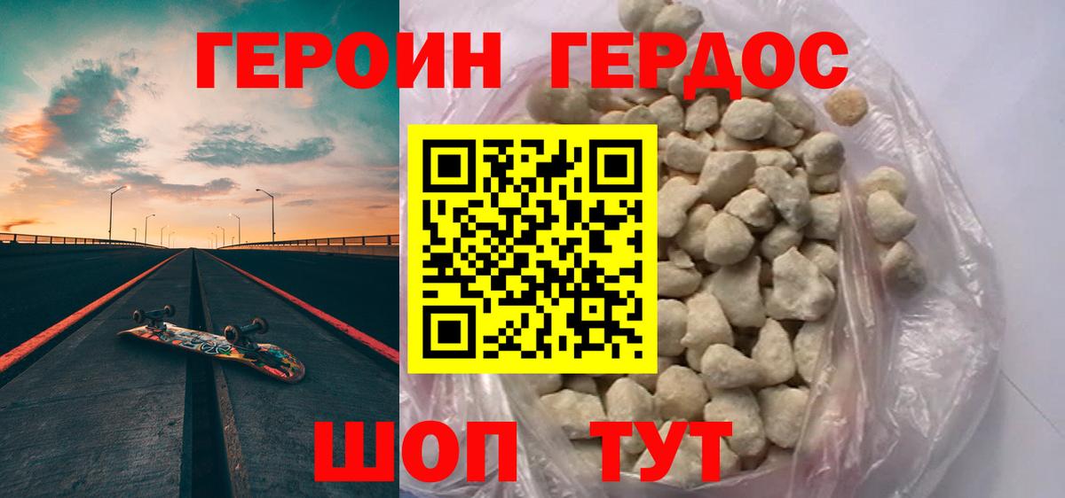Героин Heroin  Вход с VPN  Абакан 