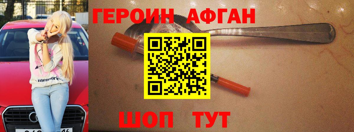ГЕРОИН белый Абакан