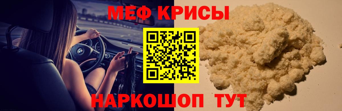Абакан  МЕФ мука  МЯУ-МЯУ 4 MMC  Мефедрон  Вход с VPN 